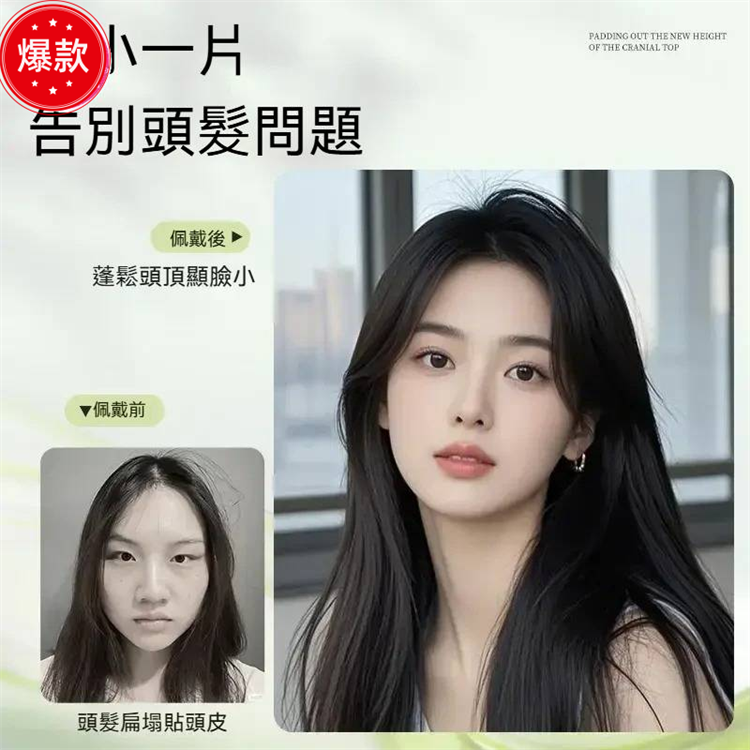 胎毛劉海假髮片