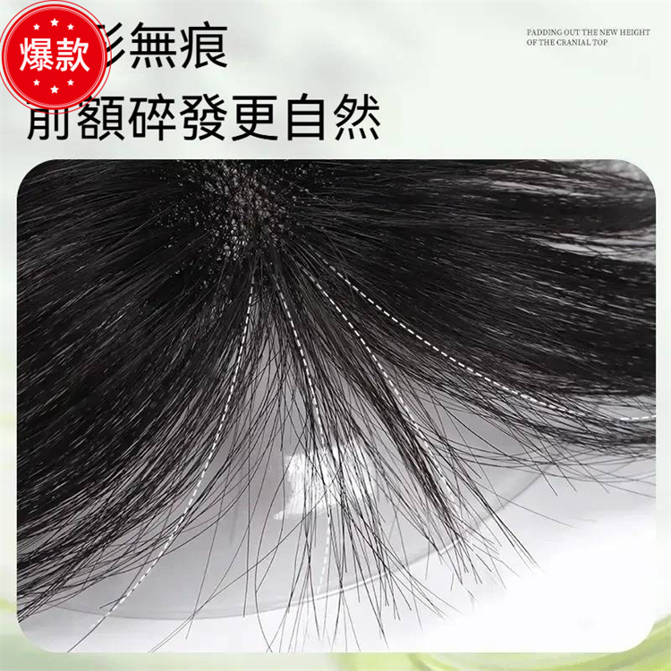 胎毛劉海假髮片
