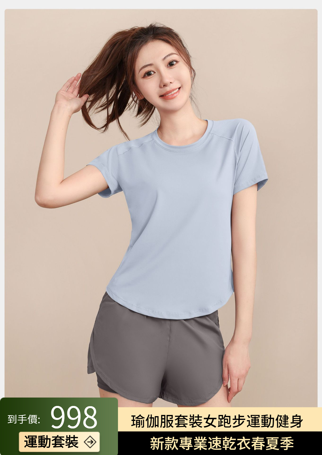 速乾運動套裝