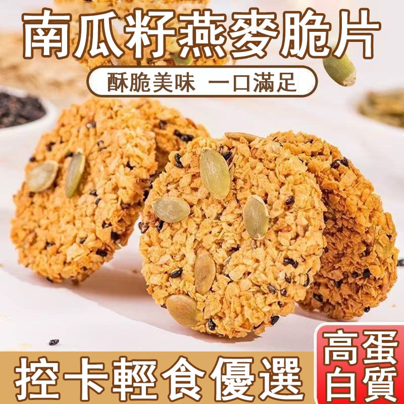 南瓜子燕麥脆片
