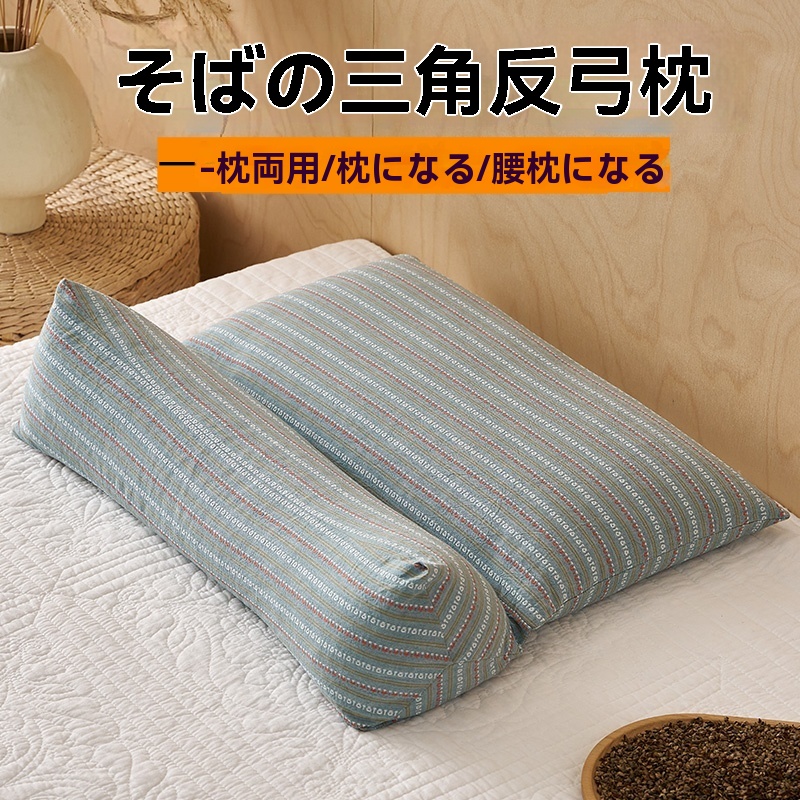 蕎麥助眠反弓枕