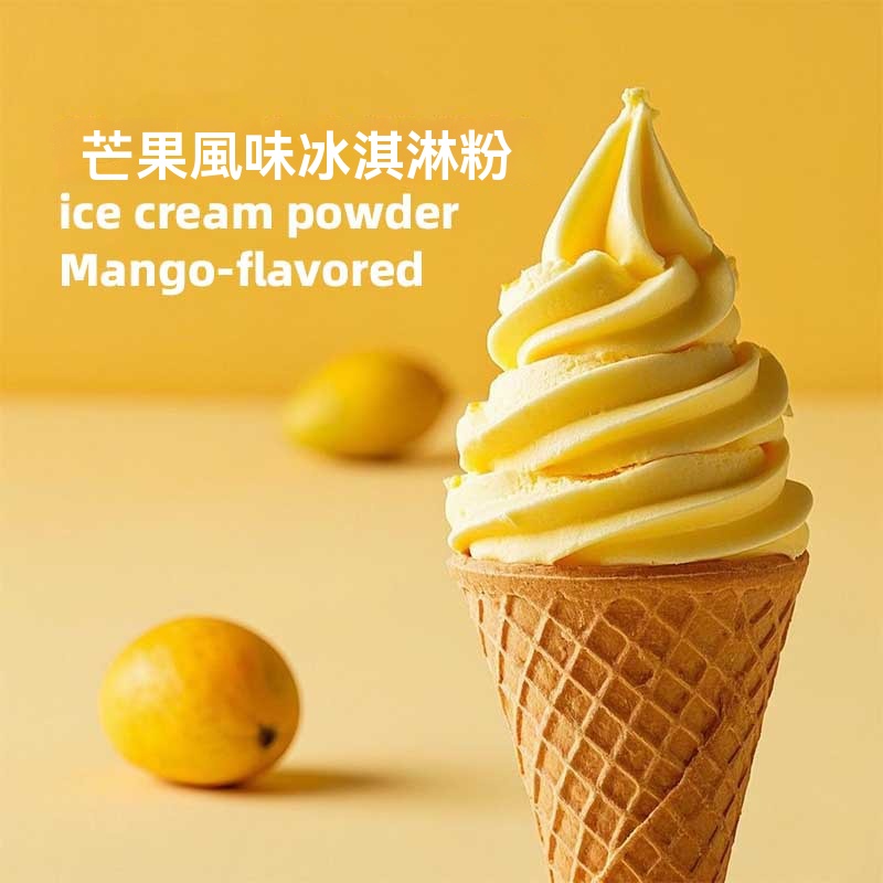 经典味冰淇淋粉
