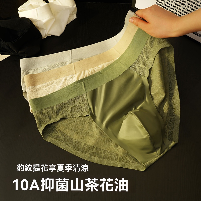 男士冰絲三角褲