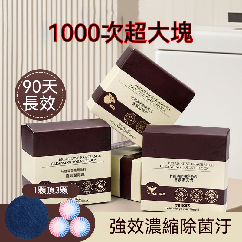 瑞士香氛潔廁塊