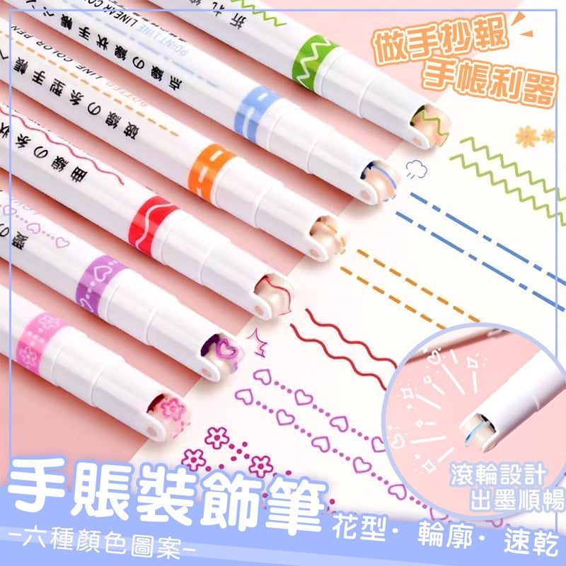 花型輪廓筆