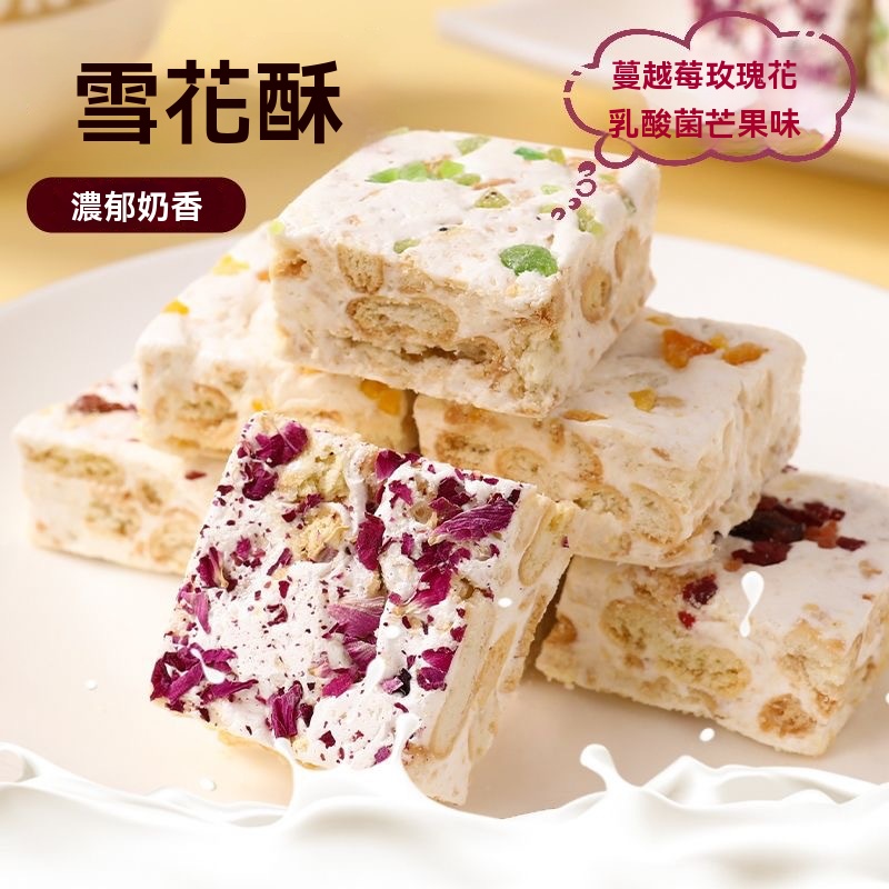 羊奶雪花酥