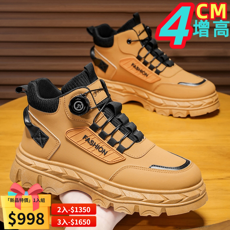 增高厚底馬丁靴